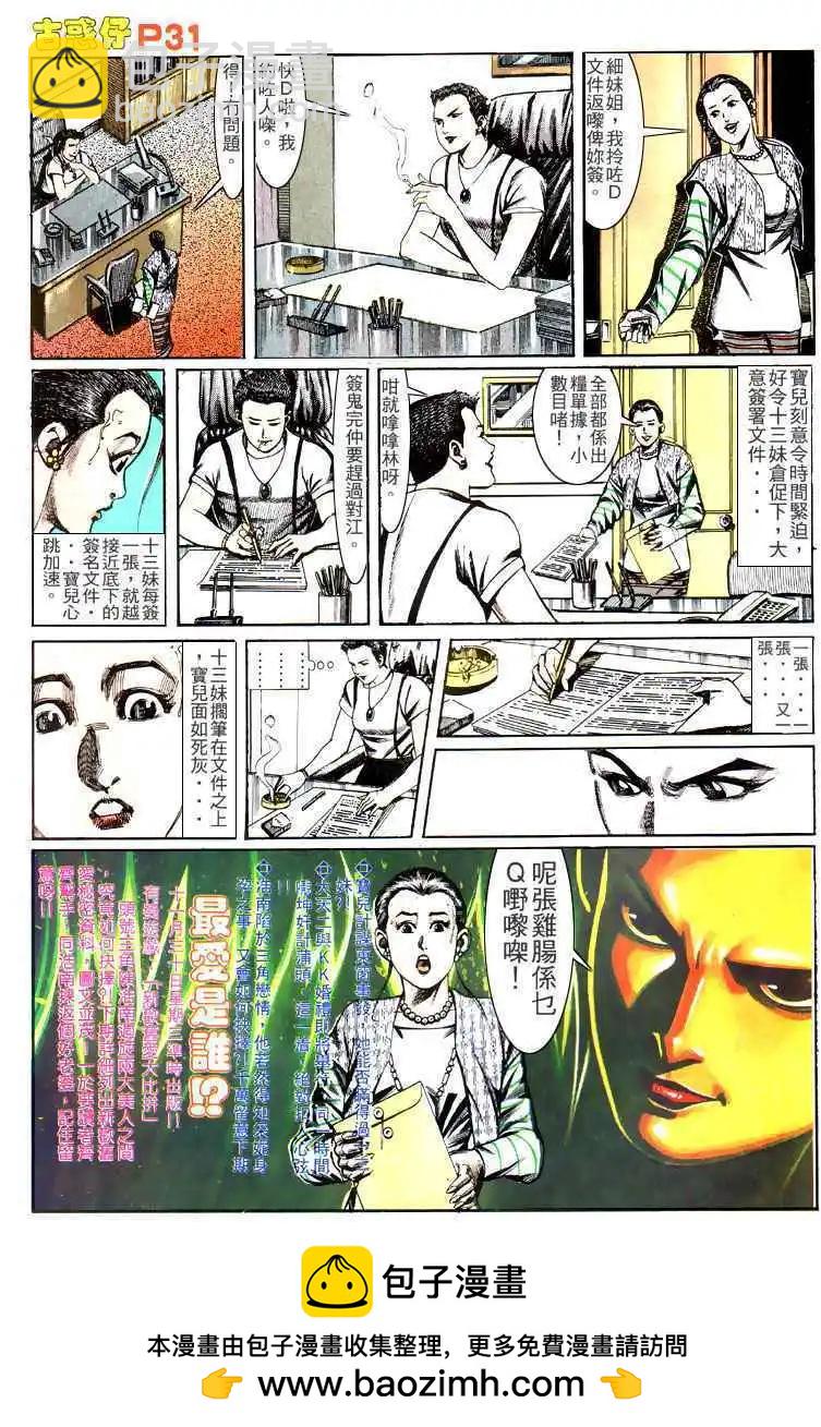 🍸古惑仔 第136卷 第29页
