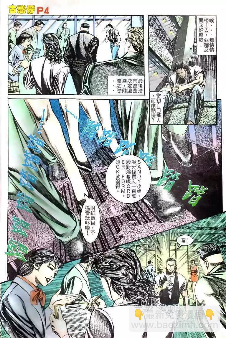 🍸古惑仔 第136卷 第3页