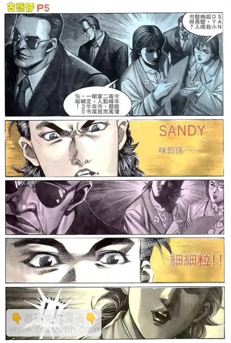 🍸古惑仔 第136卷 第4页