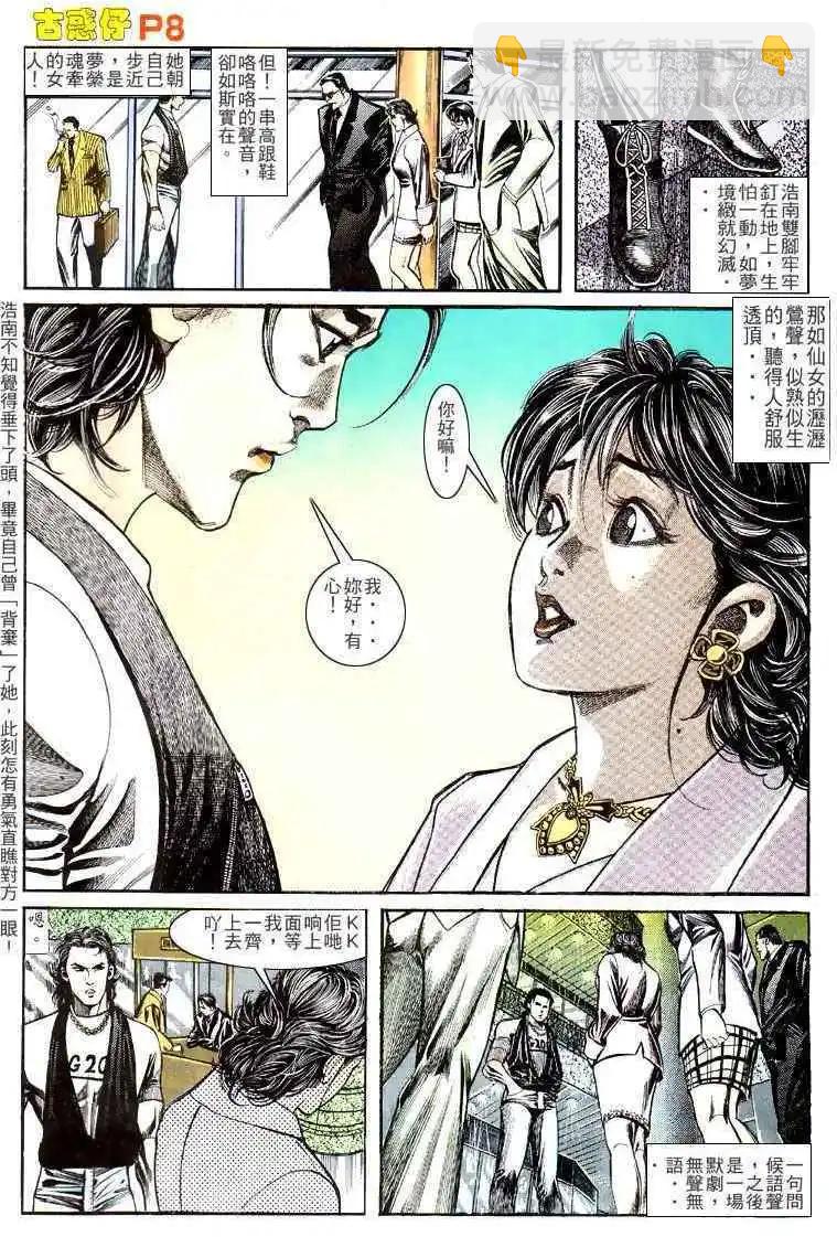 🍸古惑仔 第136卷 第6页