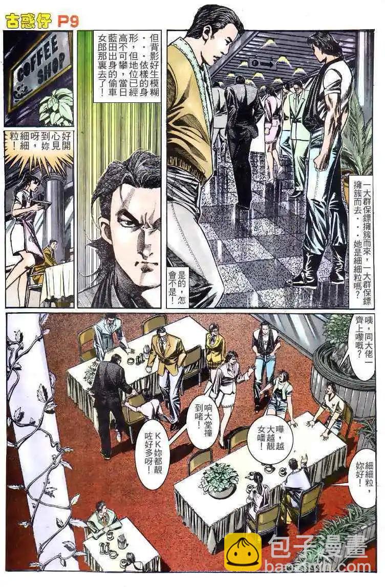 🍸古惑仔 第136卷 第7页