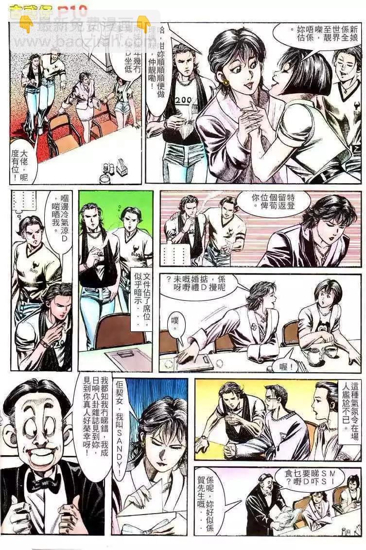 🍸古惑仔 第136卷 第8页