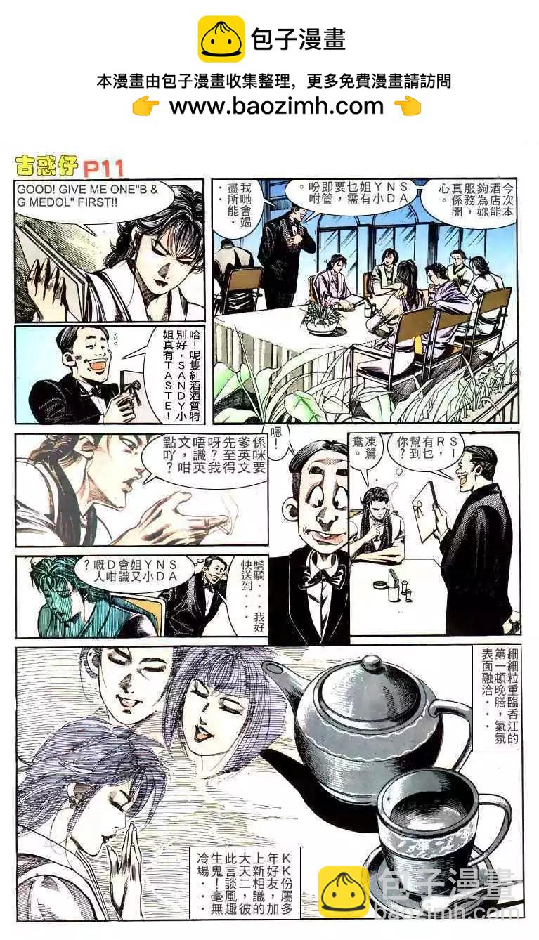 🍸古惑仔 第136卷 第9页