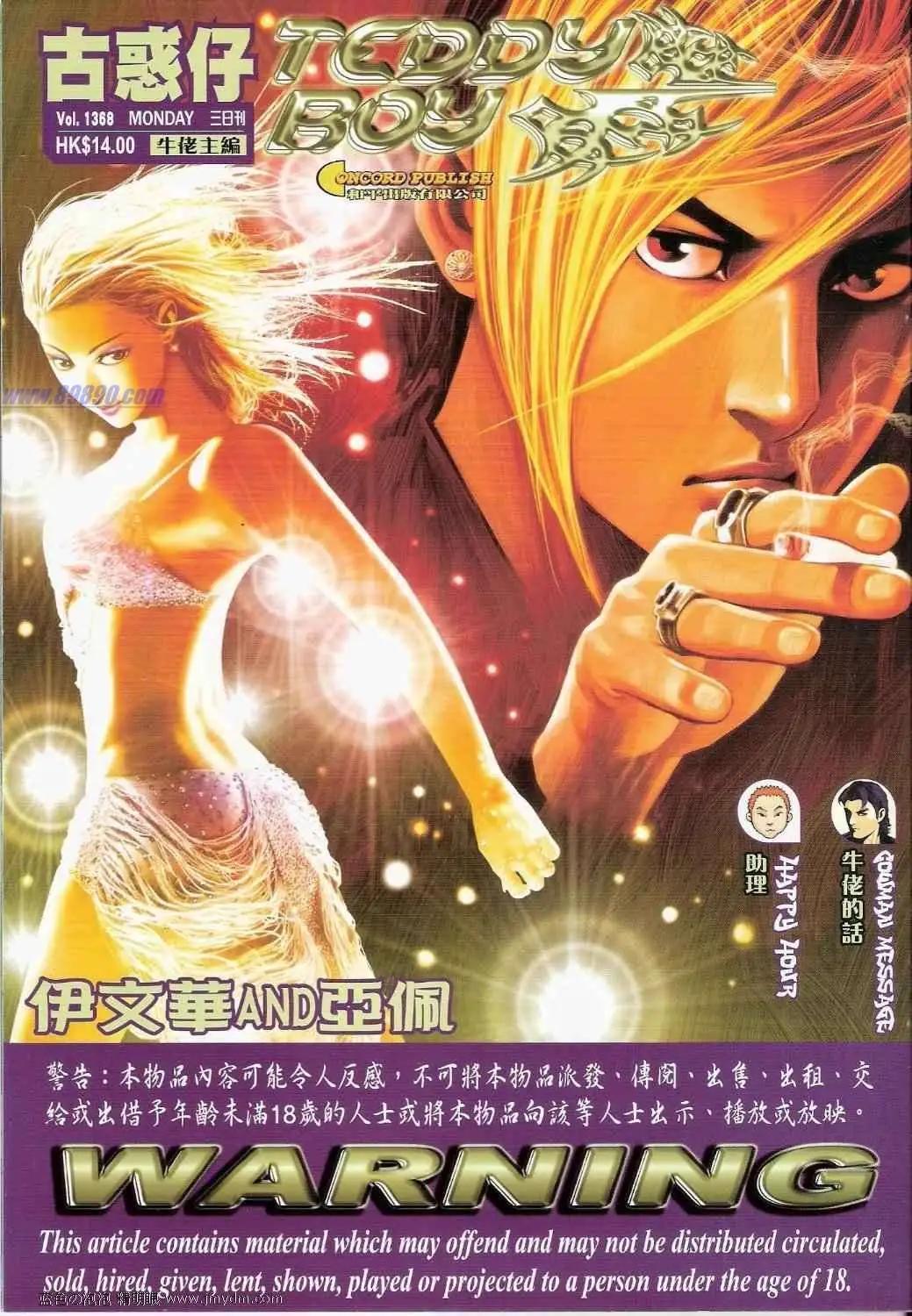🍸古惑仔 第1368卷 第1页