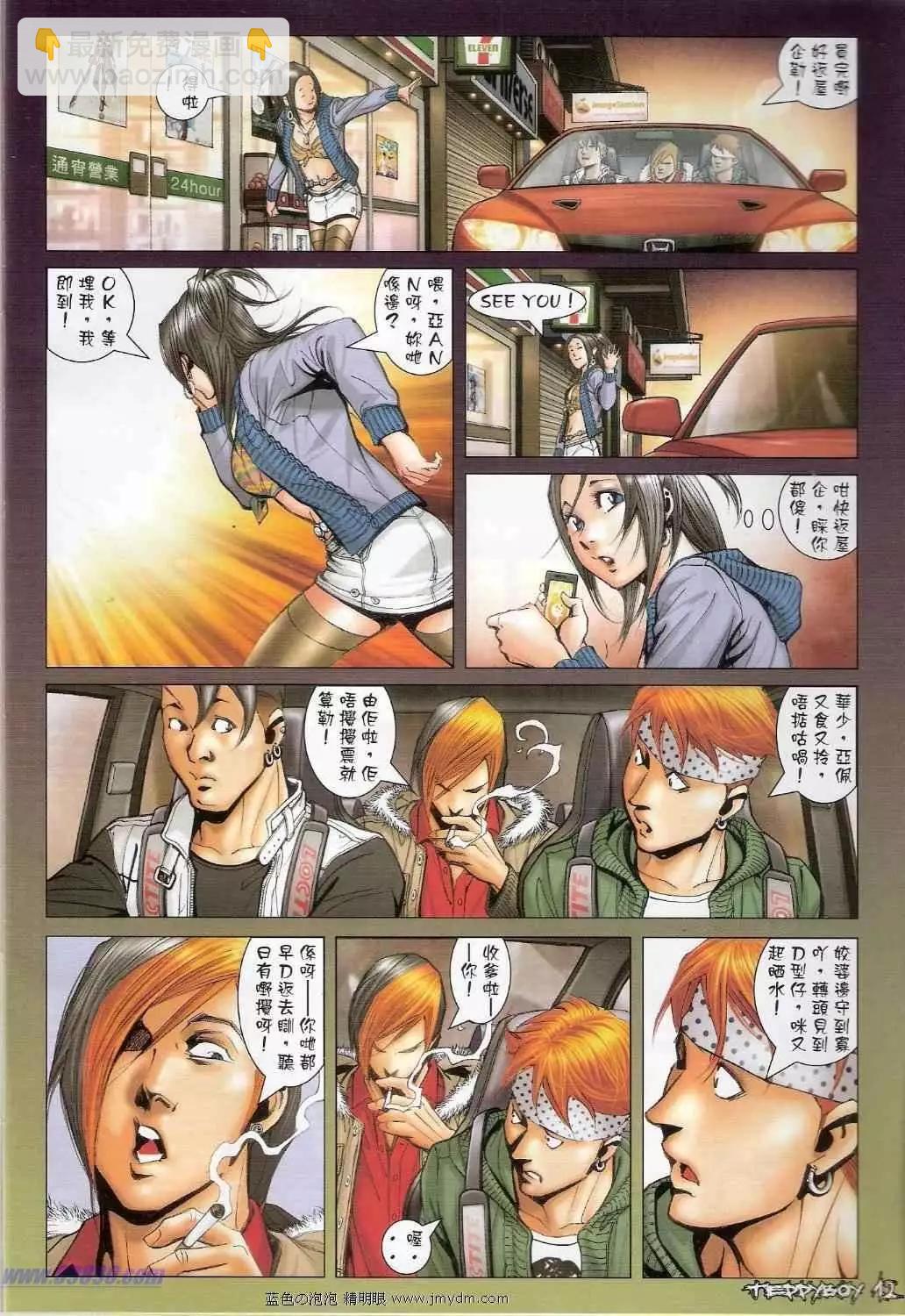 🍸古惑仔 第1368卷 第10页