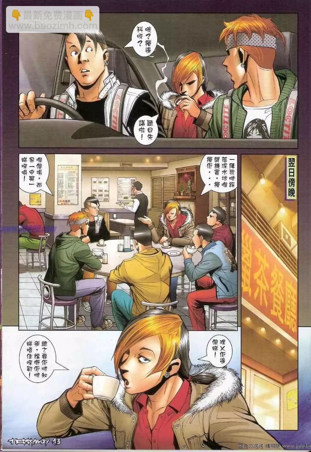 🍸古惑仔 第1368卷 第11页