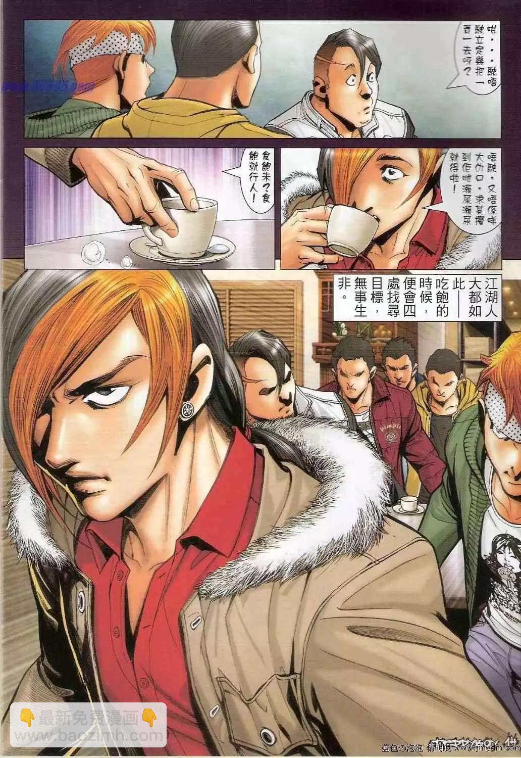 🍸古惑仔 第1368卷 第12页