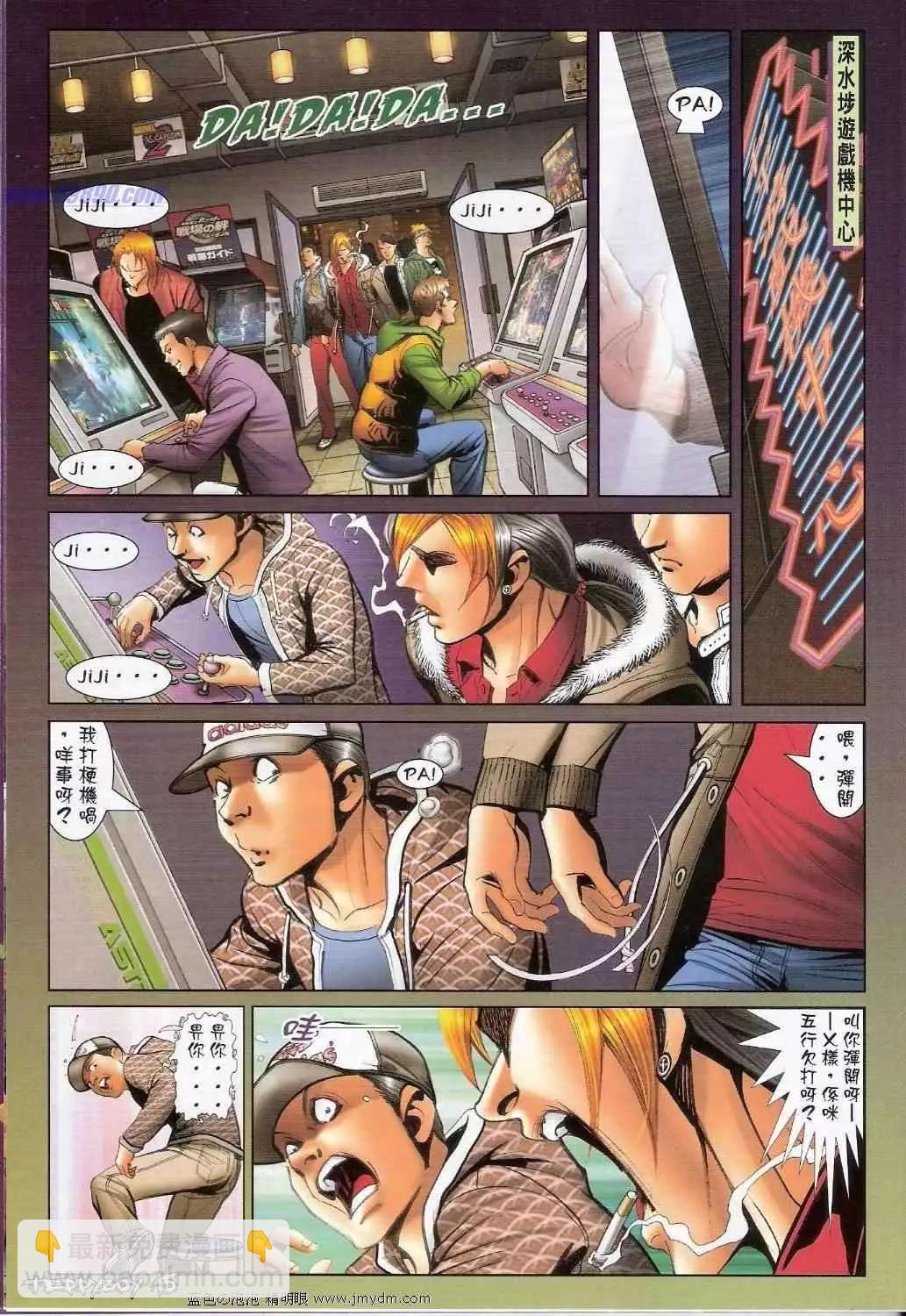 🍸古惑仔 第1368卷 第13页