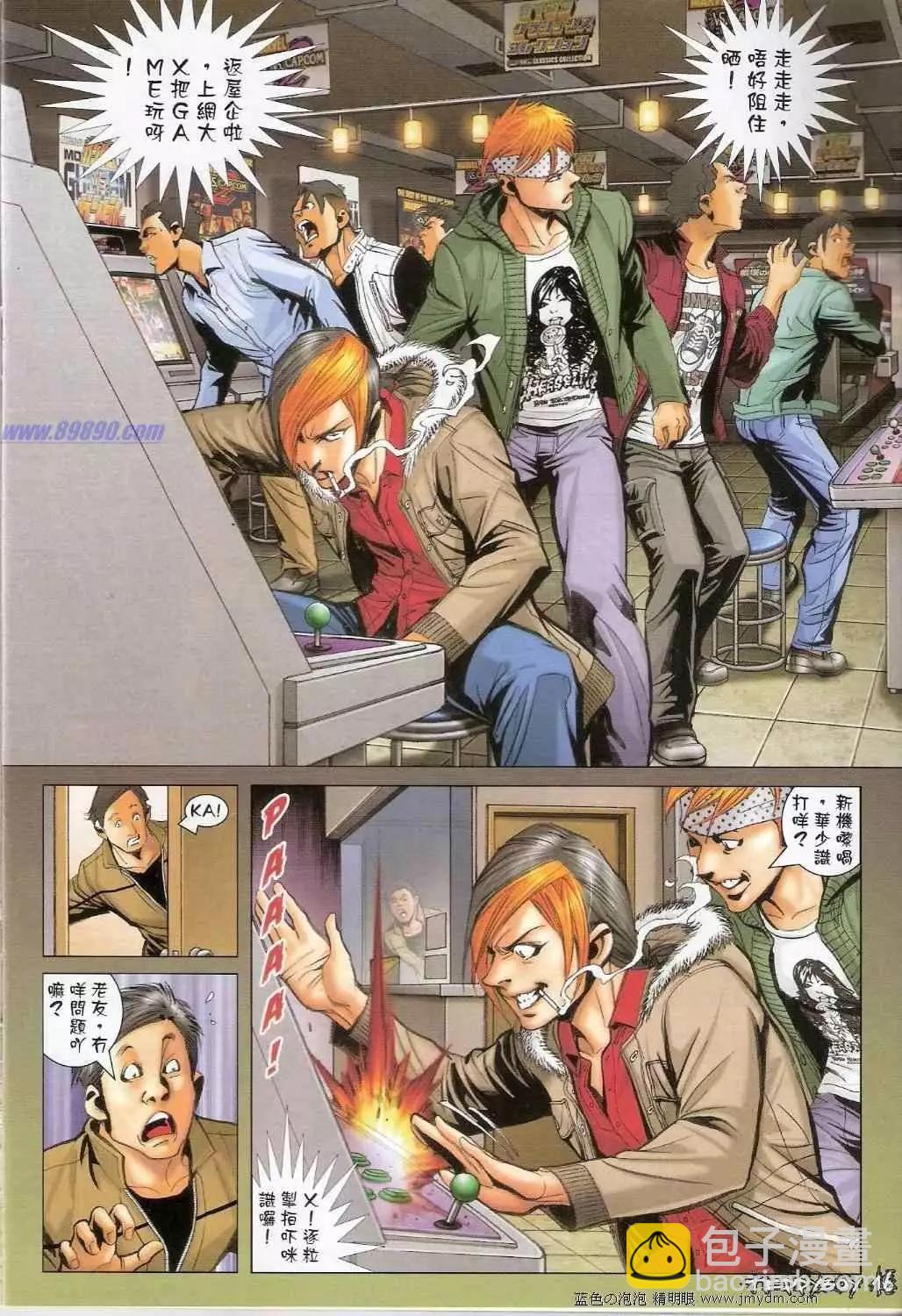 🍸古惑仔 第1368卷 第14页
