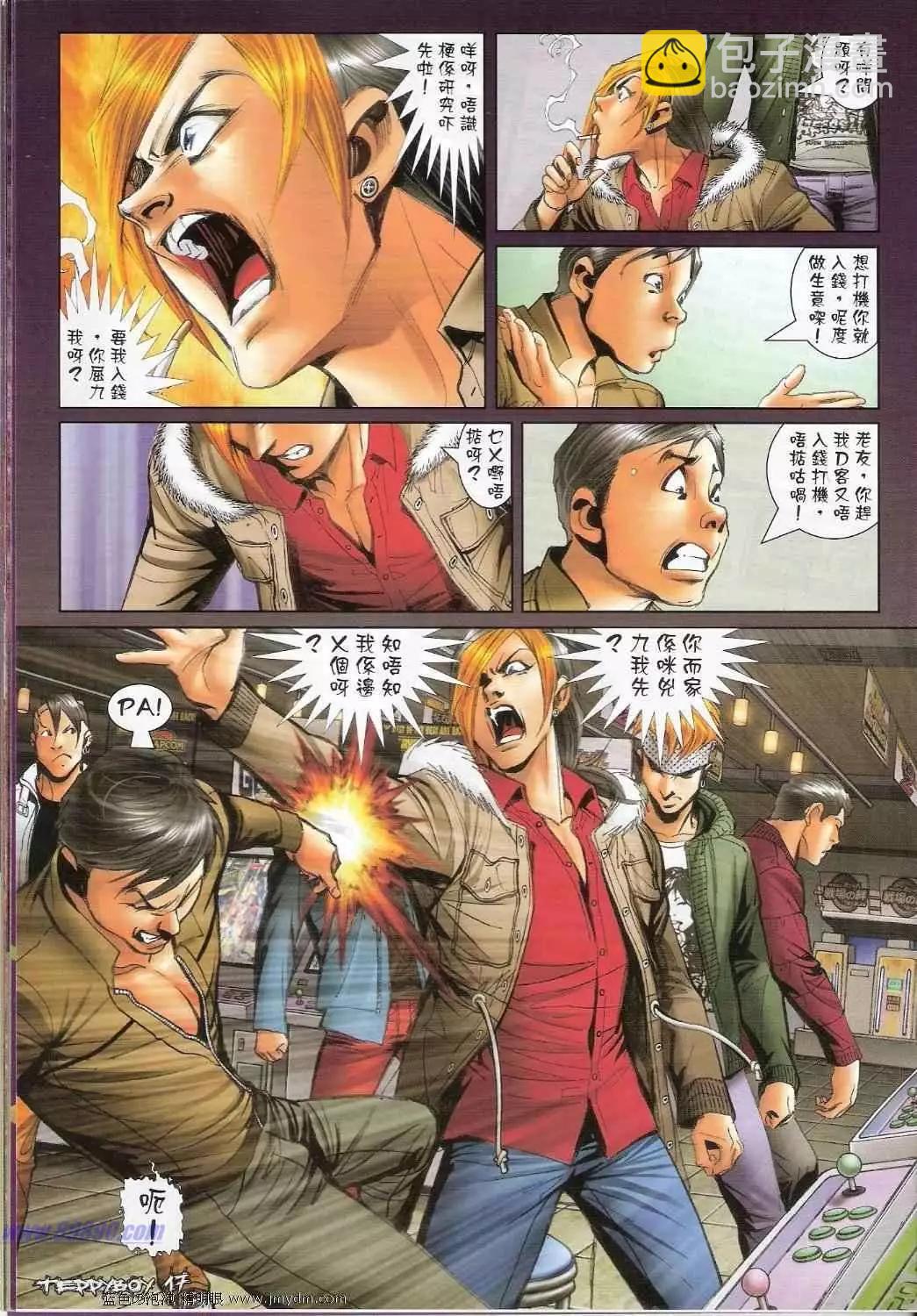 🍸古惑仔 第1368卷 第15页