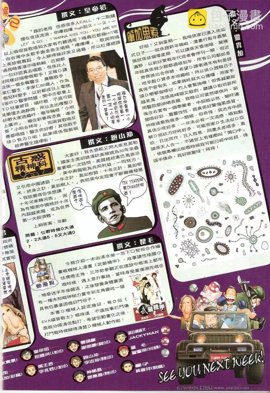 🍸古惑仔 第1368卷 第16页