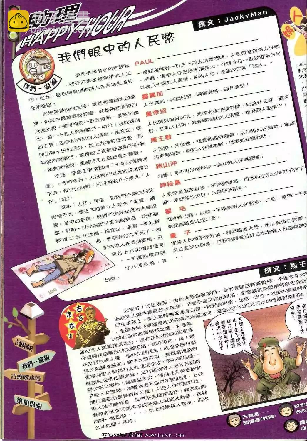 🍸古惑仔 第1368卷 第17页