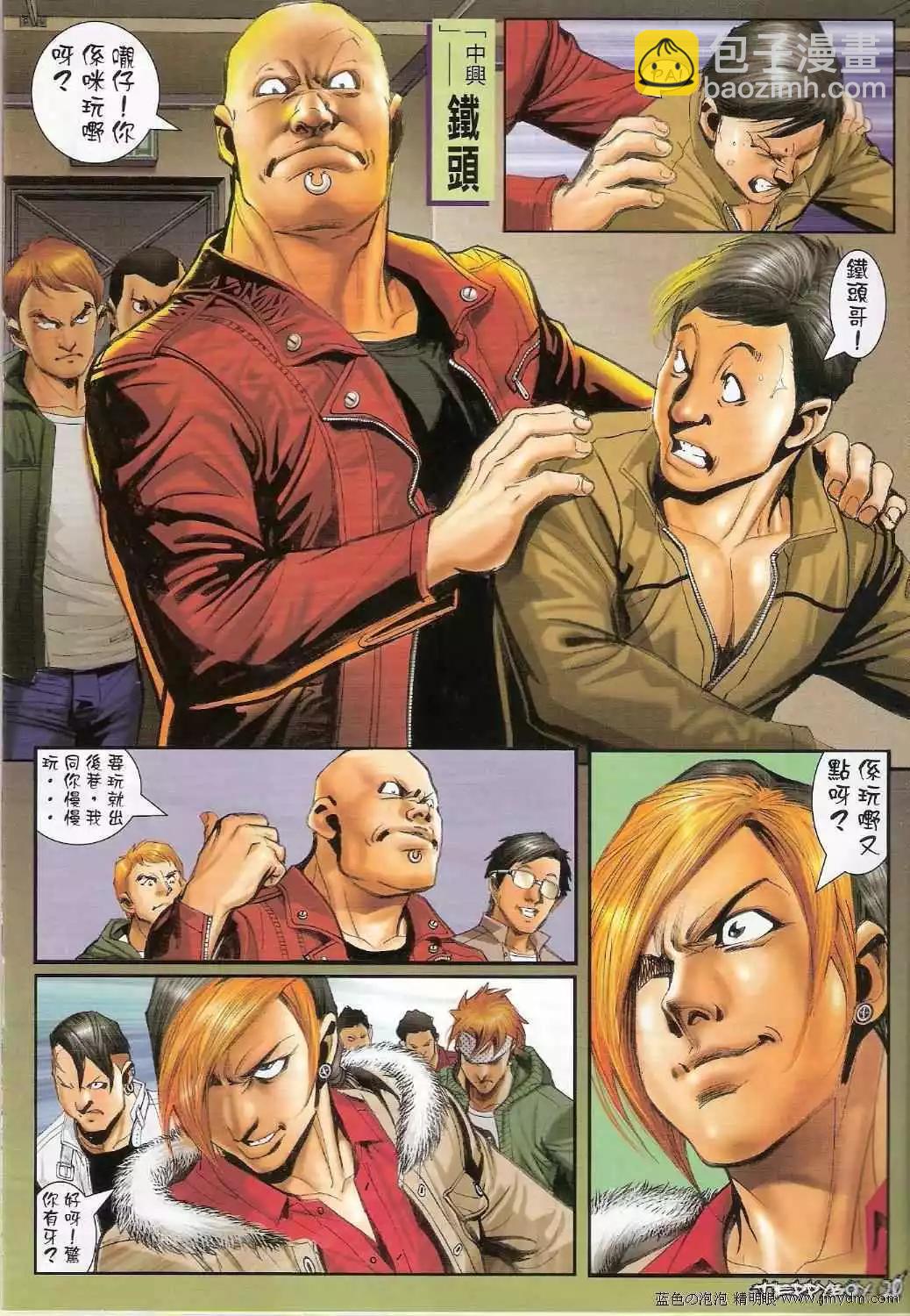 🍸古惑仔 第1368卷 第18页