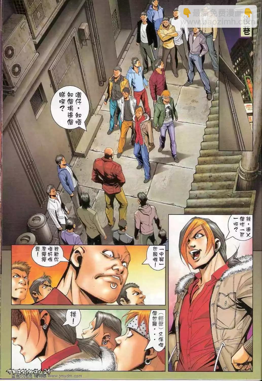 🍸古惑仔 第1368卷 第19页