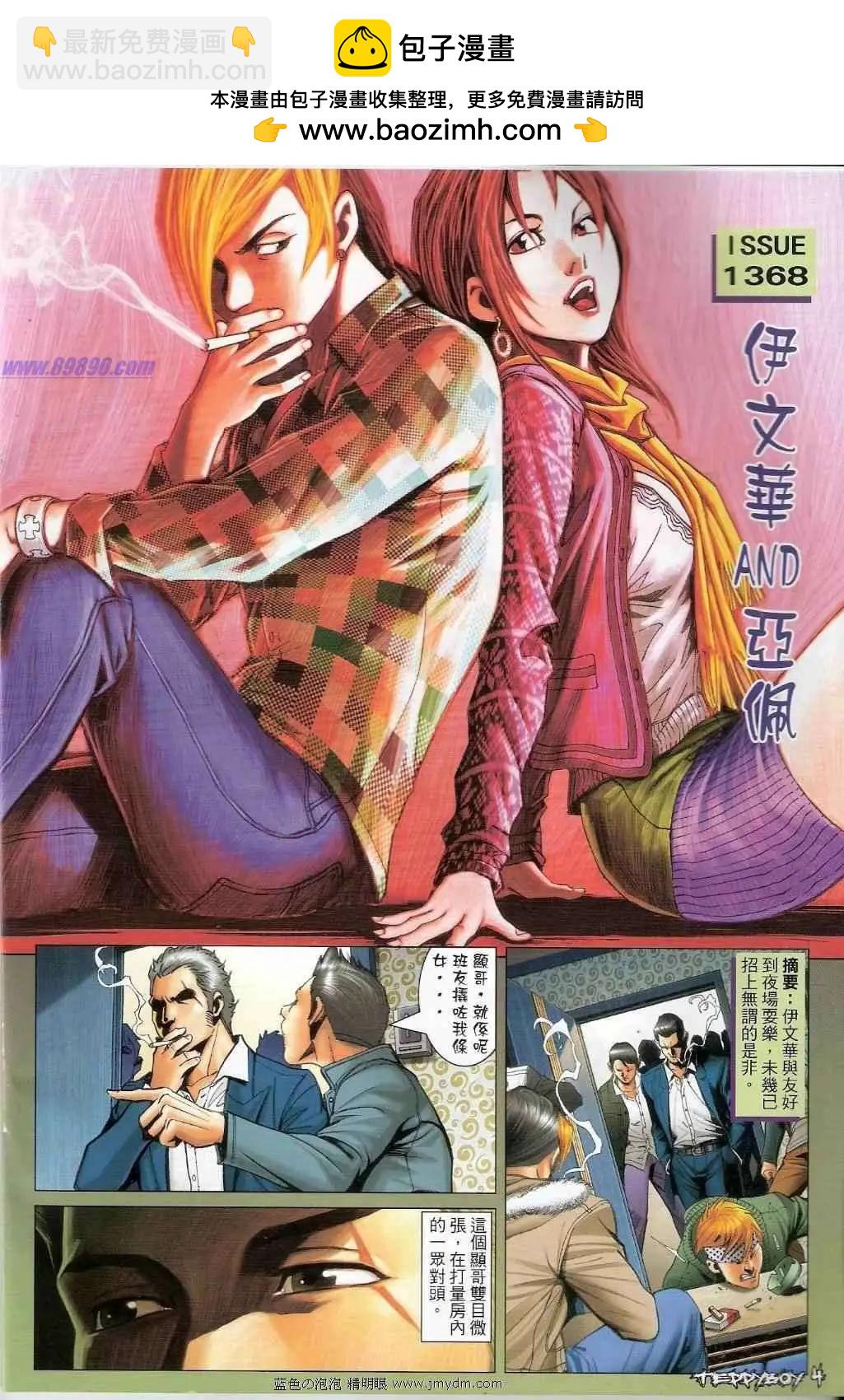 🍸古惑仔 第1368卷 第2页