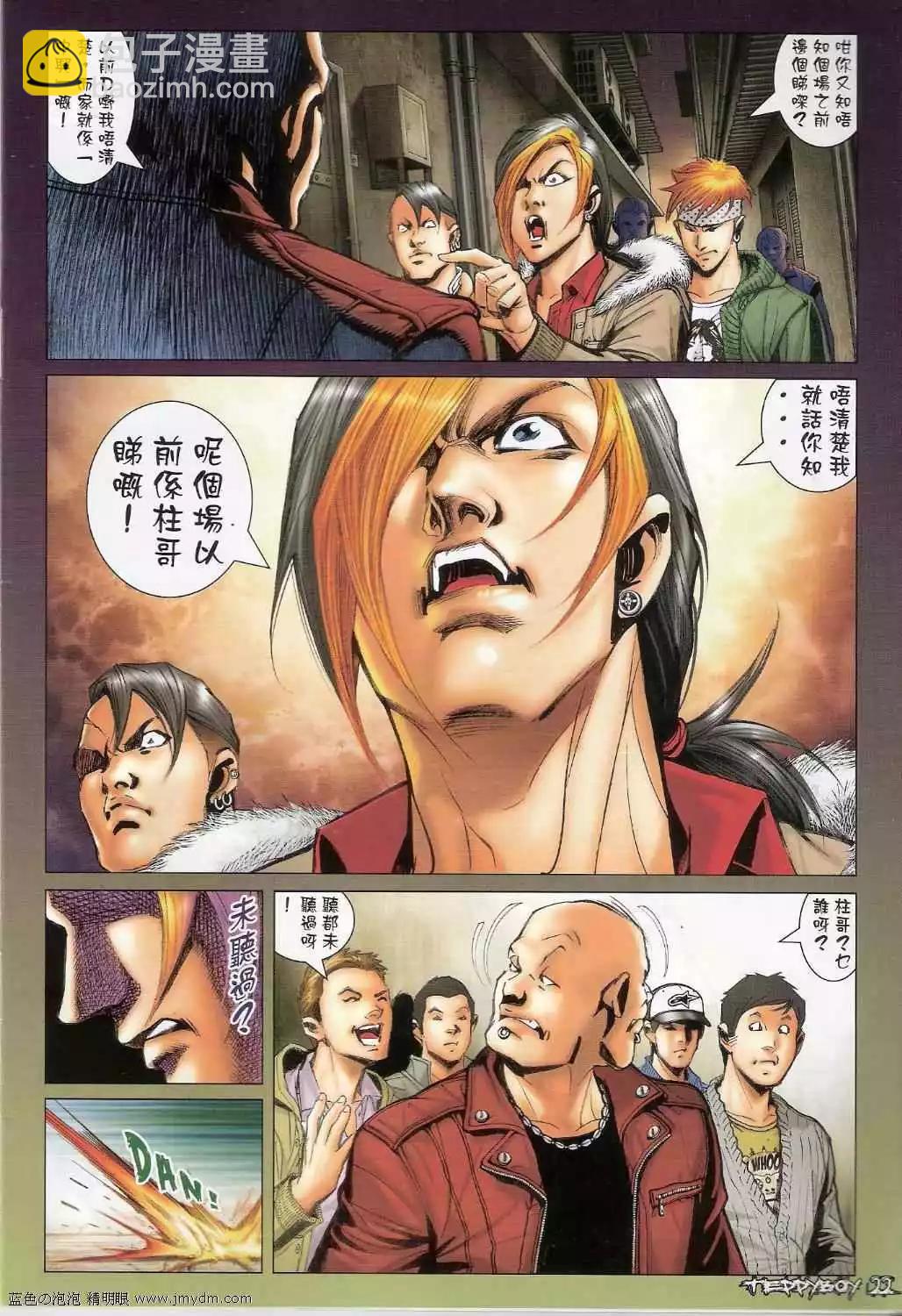 🍸古惑仔 第1368卷 第20页