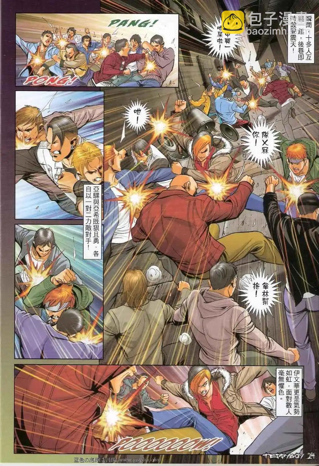 🍸古惑仔 第1368卷 第22页