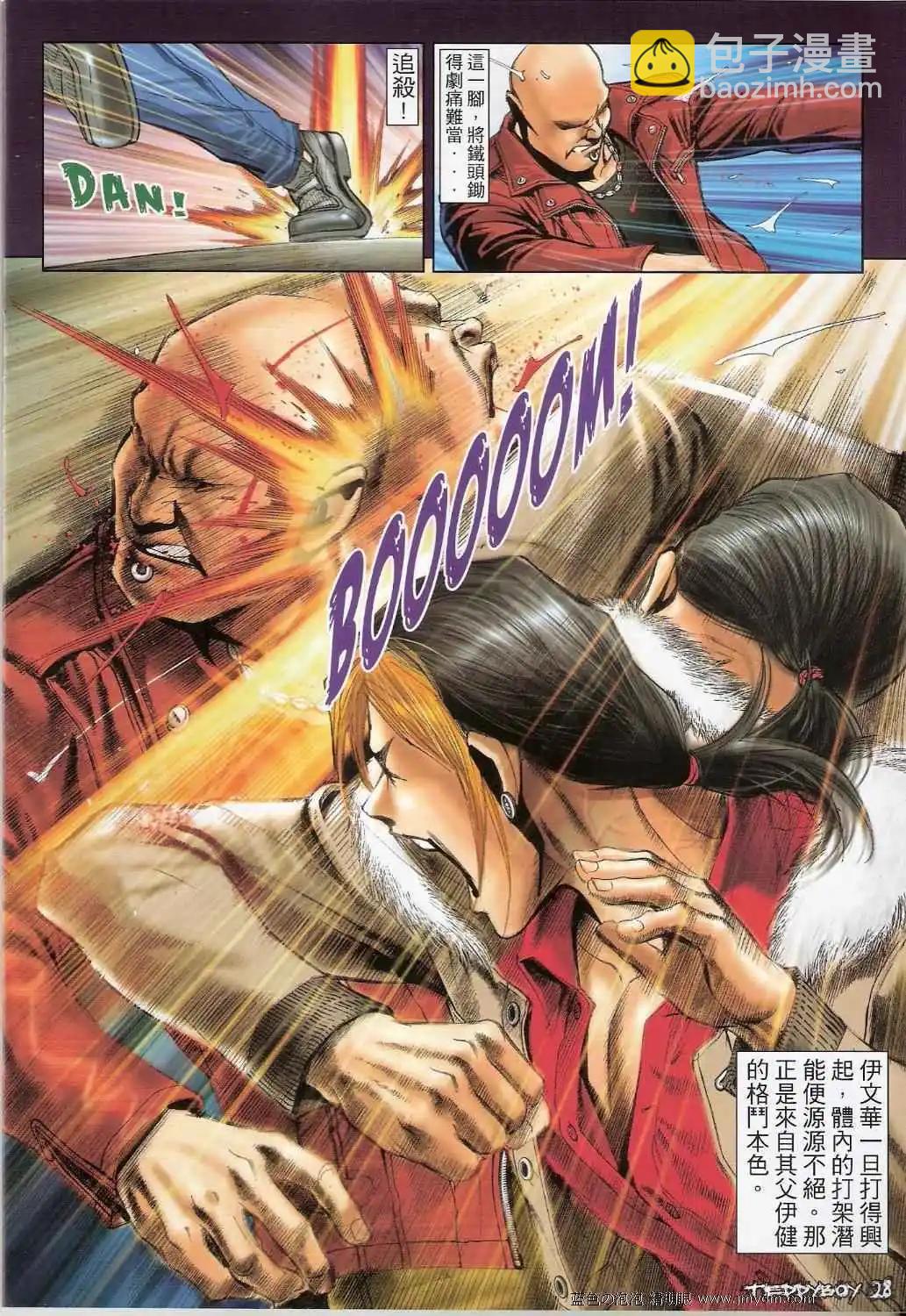 🍸古惑仔 第1368卷 第26页