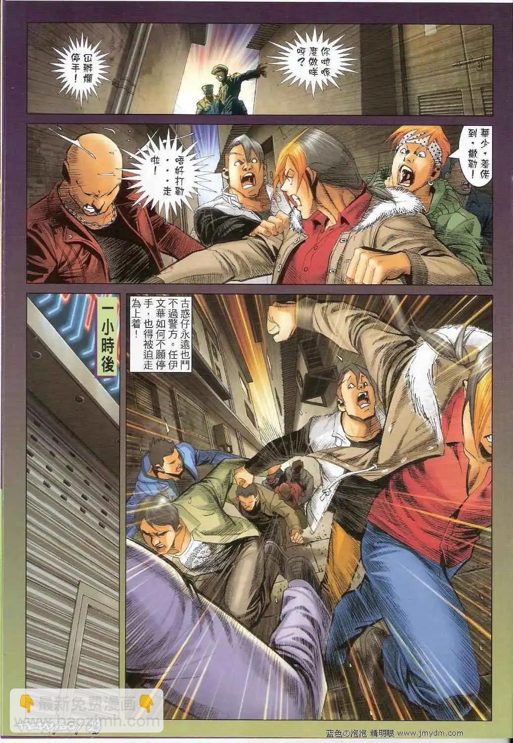 🍸古惑仔 第1368卷 第27页