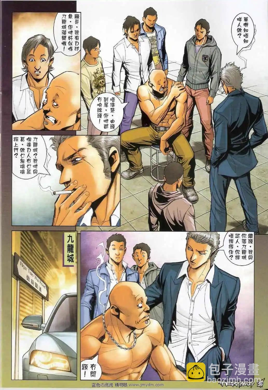 🍸古惑仔 第1368卷 第28页