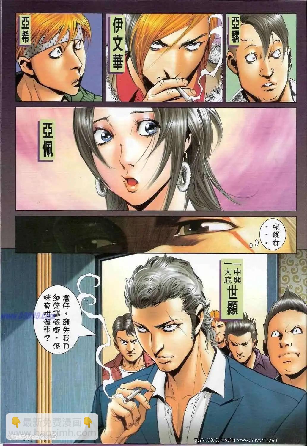 🍸古惑仔 第1368卷 第3页