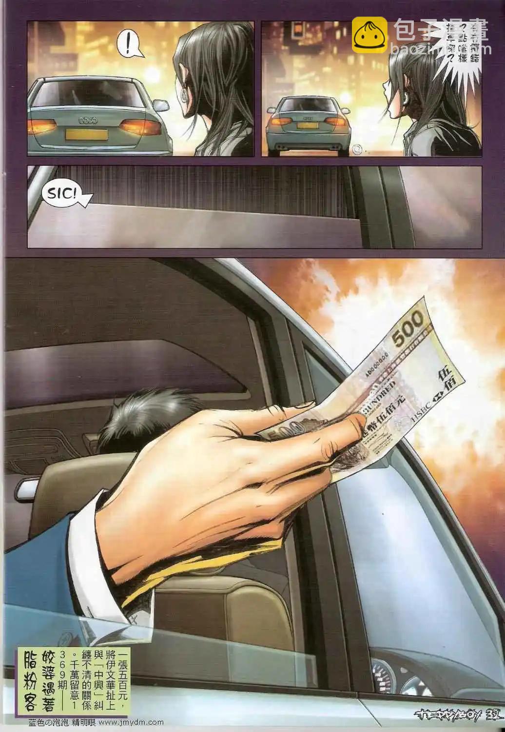 🍸古惑仔 第1368卷 第30页