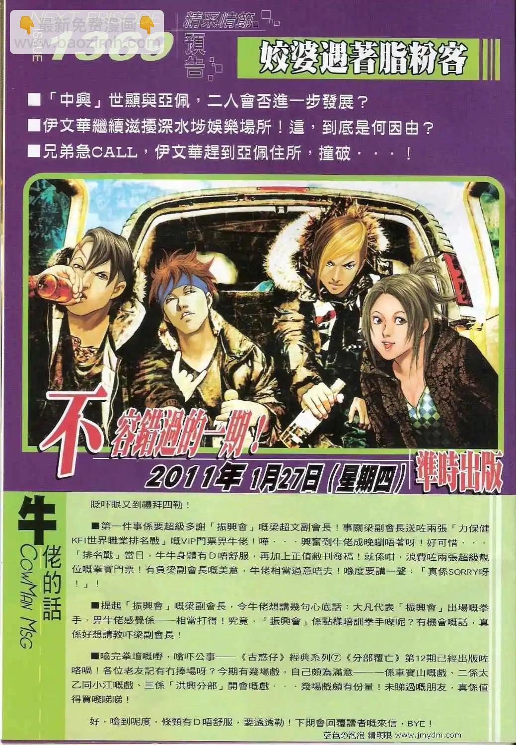 🍸古惑仔 第1368卷 第31页