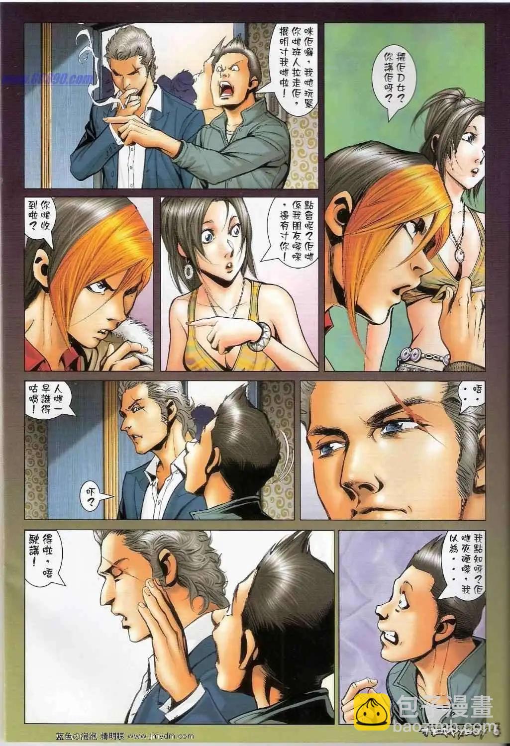 🍸古惑仔 第1368卷 第4页