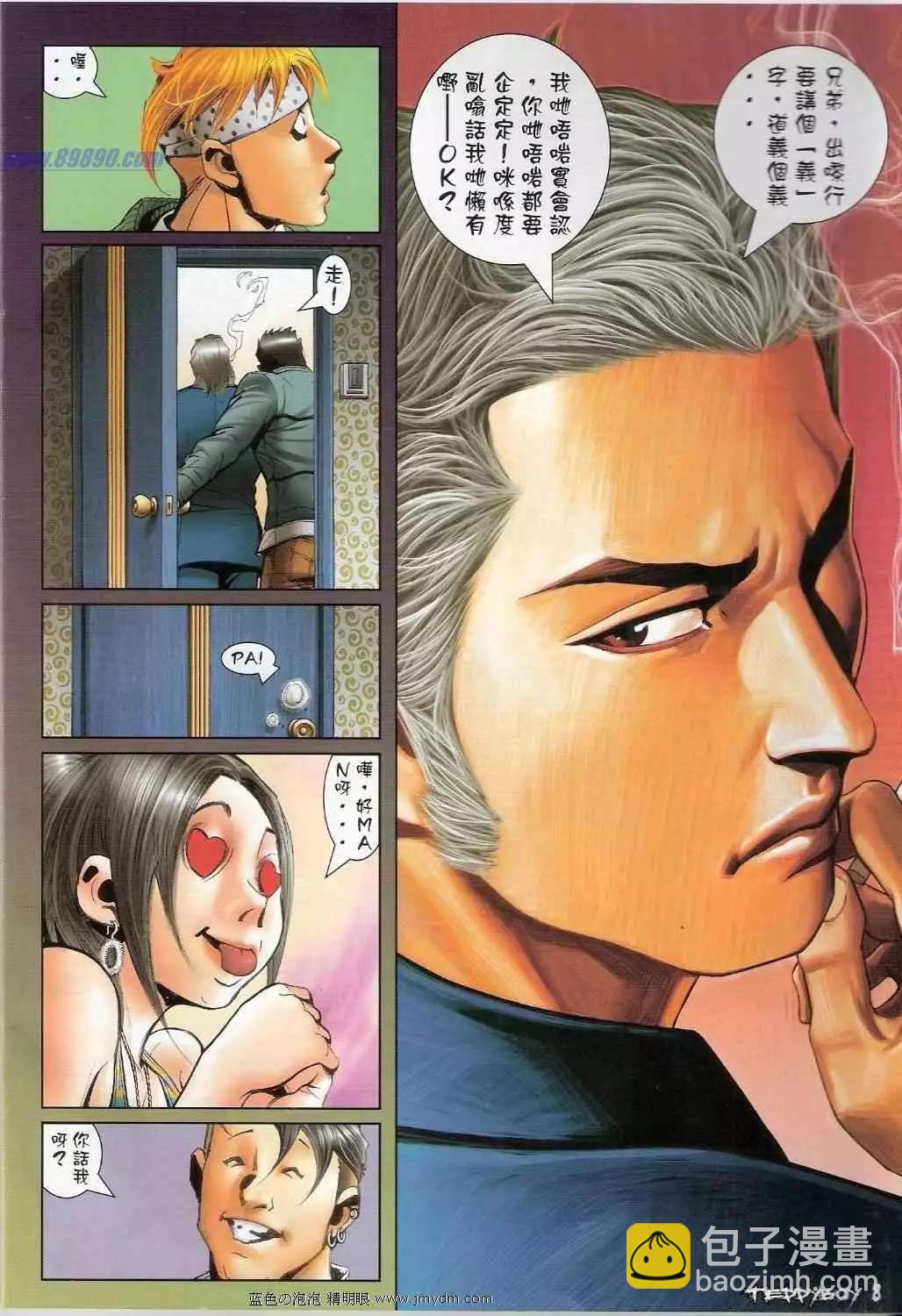 🍸古惑仔 第1368卷 第6页
