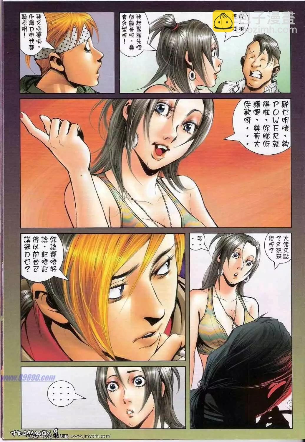 🍸古惑仔 第1368卷 第7页