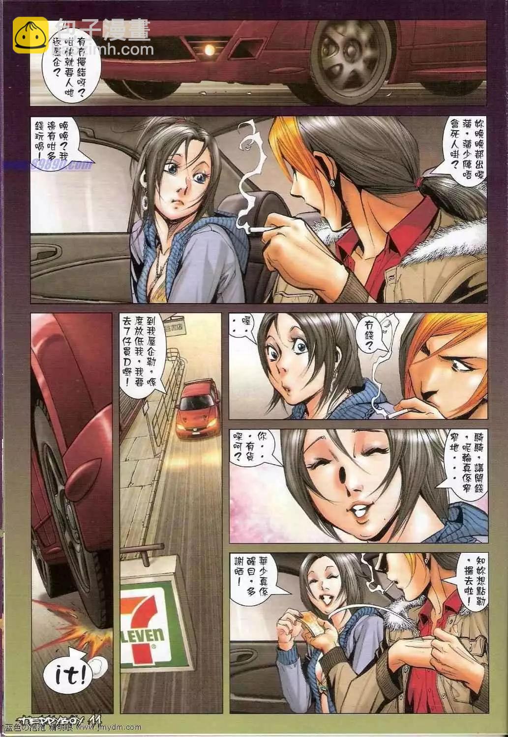 🍸古惑仔 第1368卷 第9页