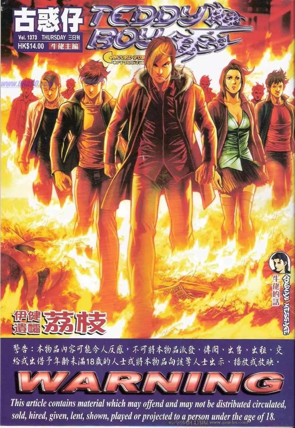 🍸古惑仔 第1373卷 第1页