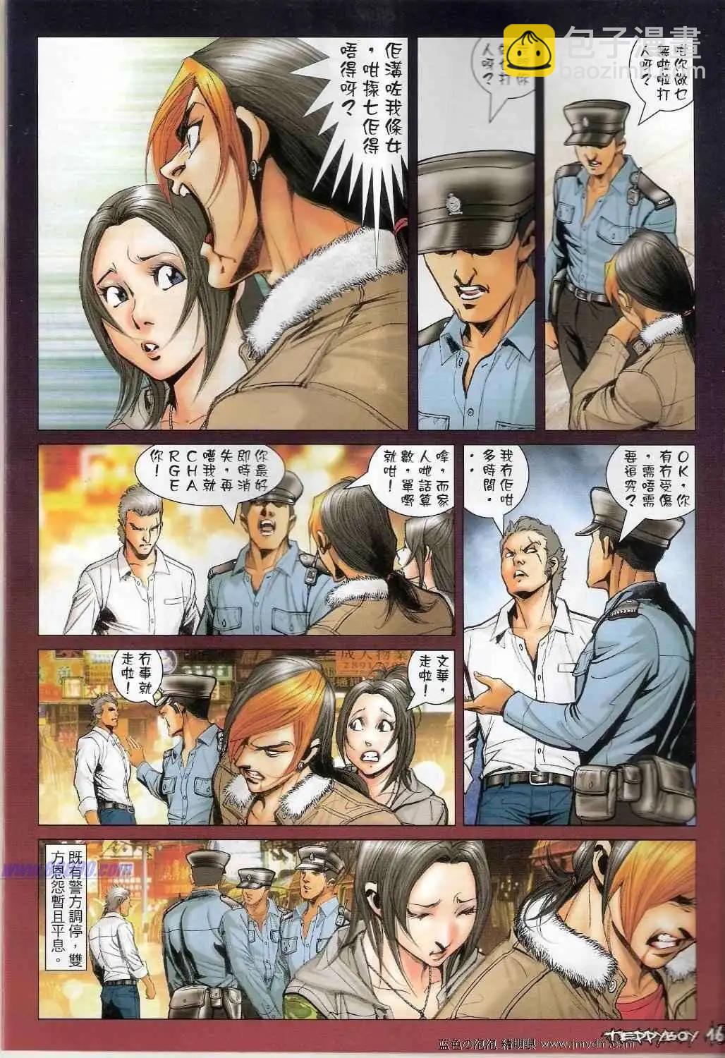 🍸古惑仔 第1373卷 第14页