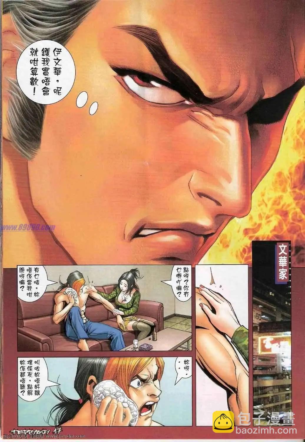 🍸古惑仔 第1373卷 第15页