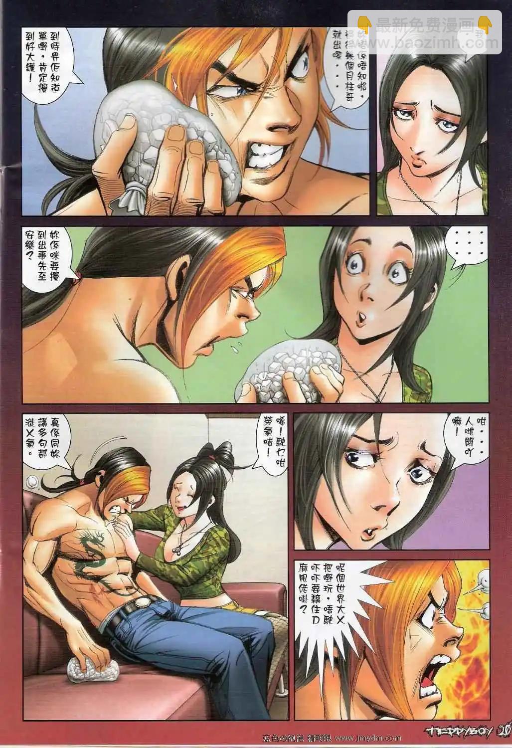 🍸古惑仔 第1373卷 第16页