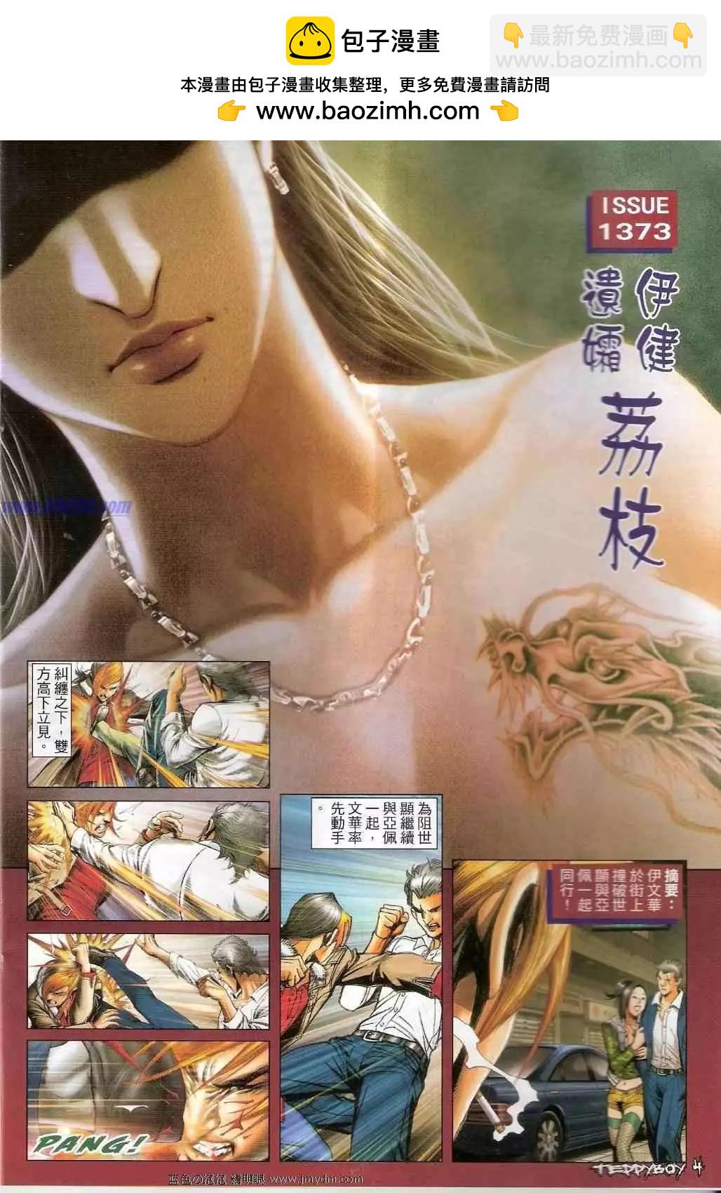 🍸古惑仔 第1373卷 第2页