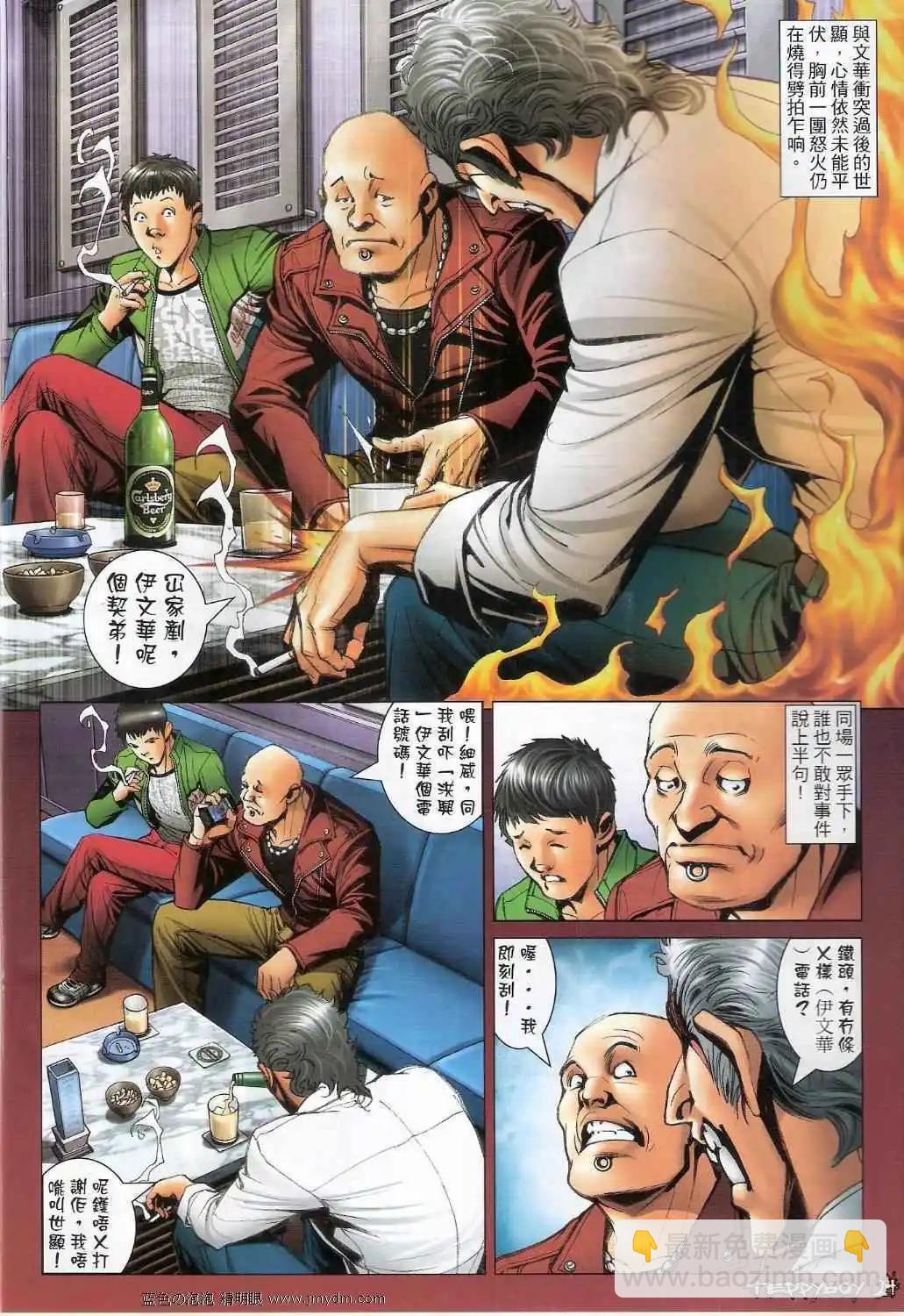 🍸古惑仔 第1373卷 第20页