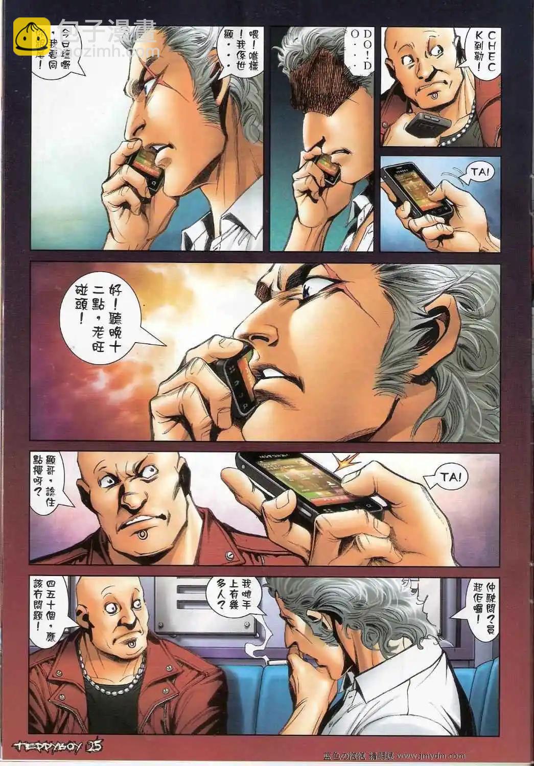 🍸古惑仔 第1373卷 第21页