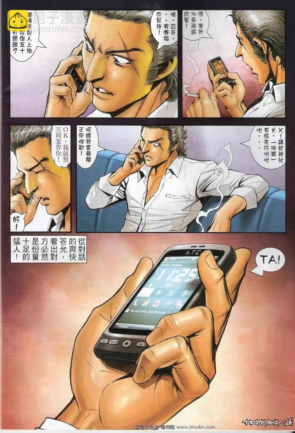🍸古惑仔 第1373卷 第22页