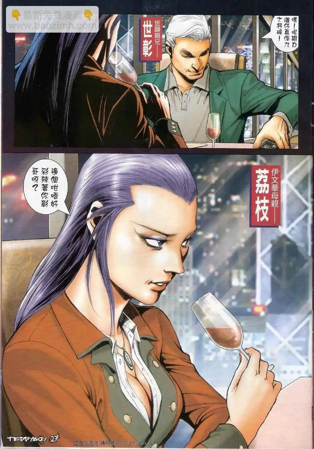 🍸古惑仔 第1373卷 第23页