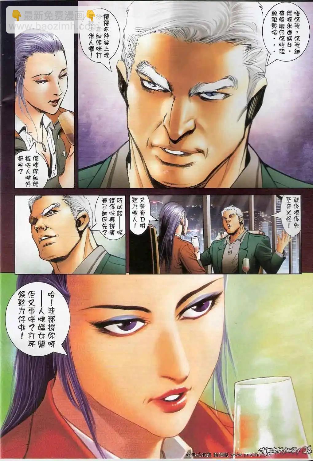 🍸古惑仔 第1373卷 第24页