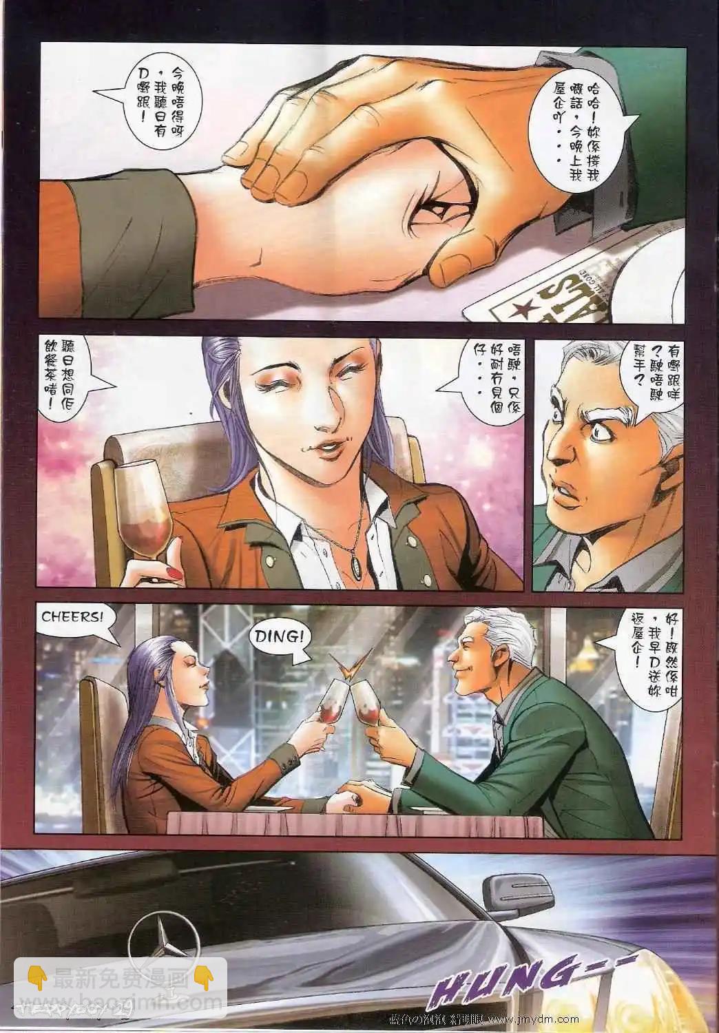 🍸古惑仔 第1373卷 第25页