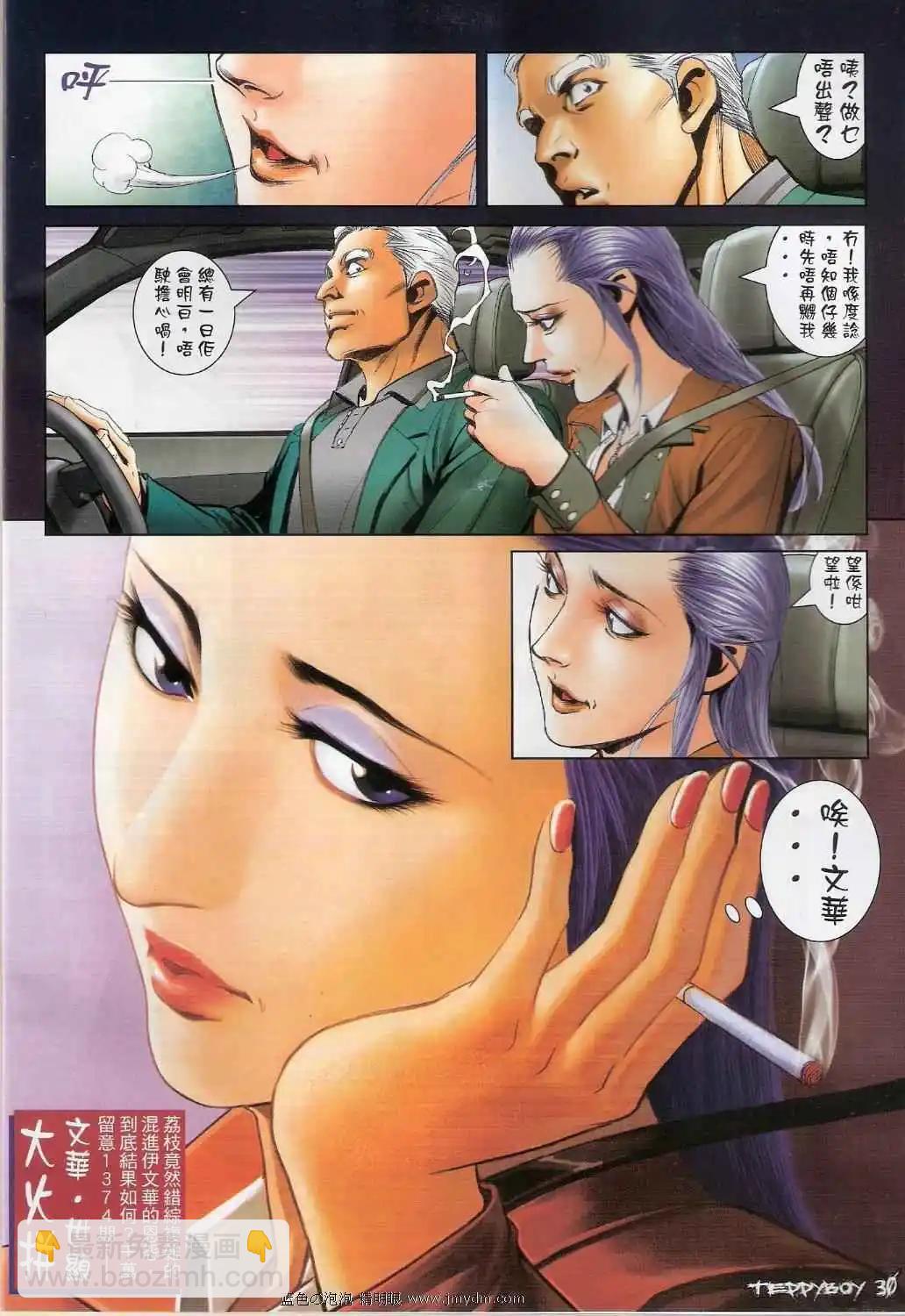 🍸古惑仔 第1373卷 第26页