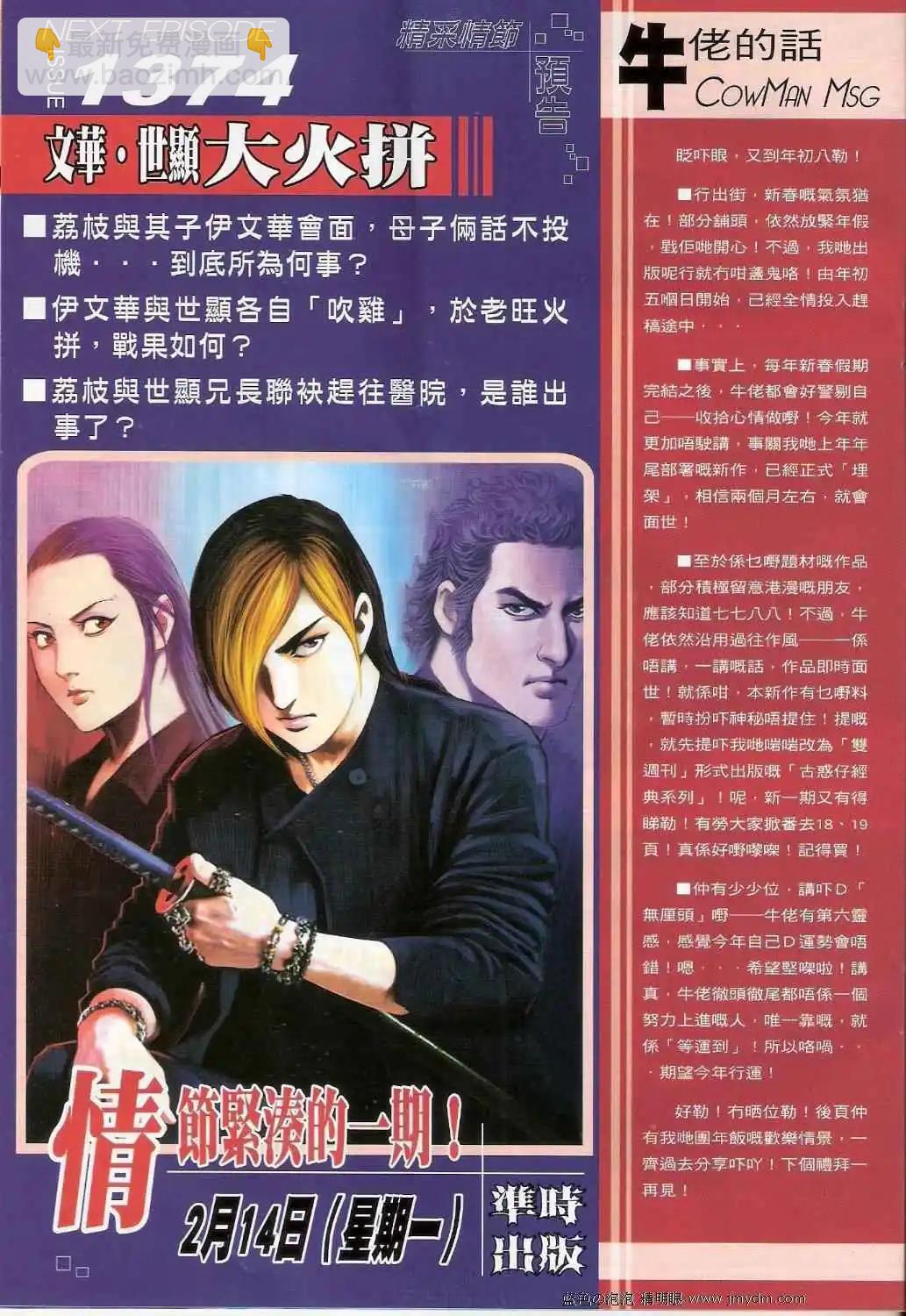 🍸古惑仔 第1373卷 第27页