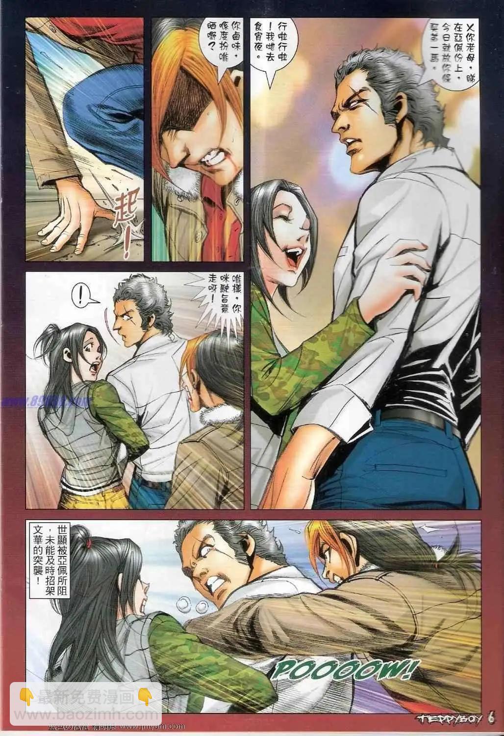 🍸古惑仔 第1373卷 第4页