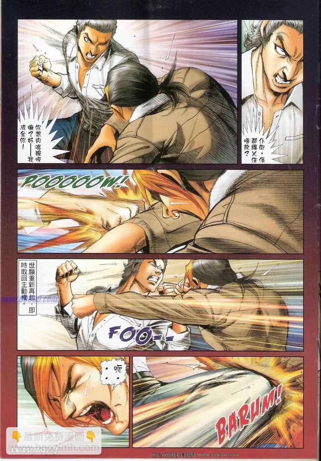 🍸古惑仔 第1373卷 第7页