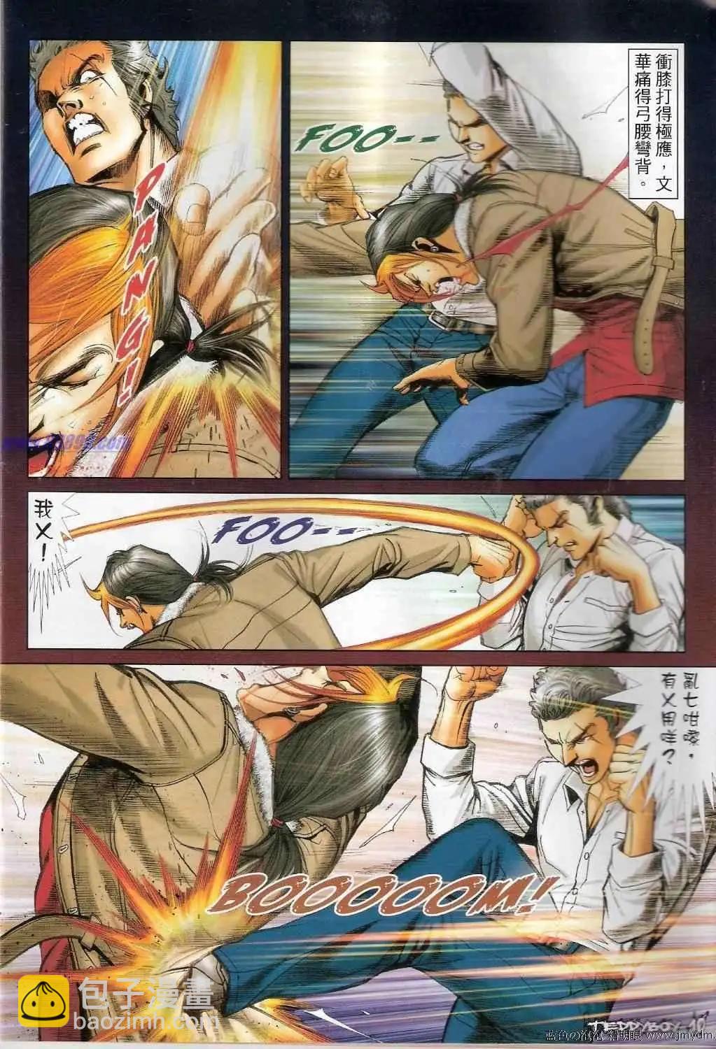 🍸古惑仔 第1373卷 第8页