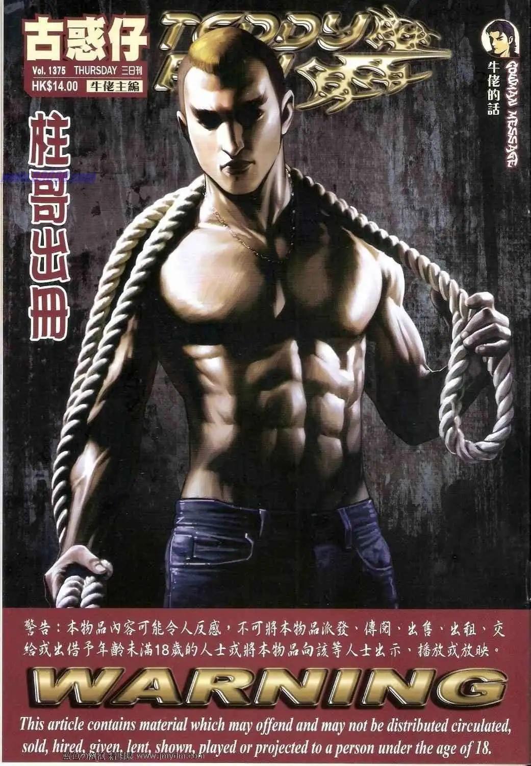 🍸古惑仔 第1375卷 第1页