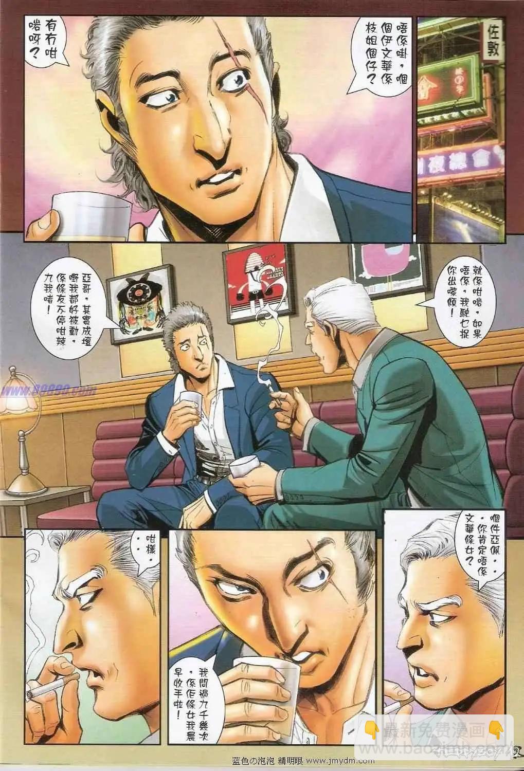 🍸古惑仔 第1375卷 第10页
