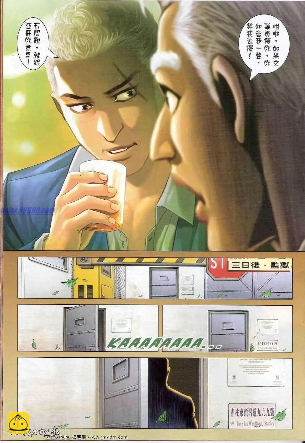 🍸古惑仔 第1375卷 第11页